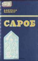 @BOOKS_KITOB SAROB.PDF